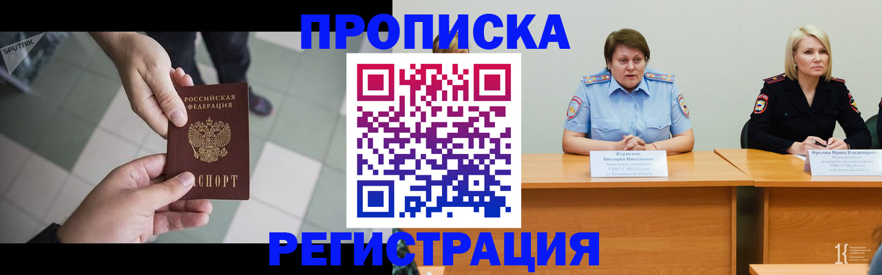 прописка штамп в Шуе