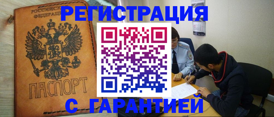временная регистрация надежно в Шуе