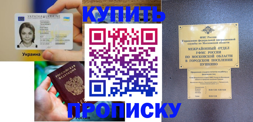 прописка законно в Шуе